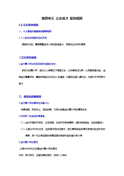 第四单元 立志成才 报效祖国