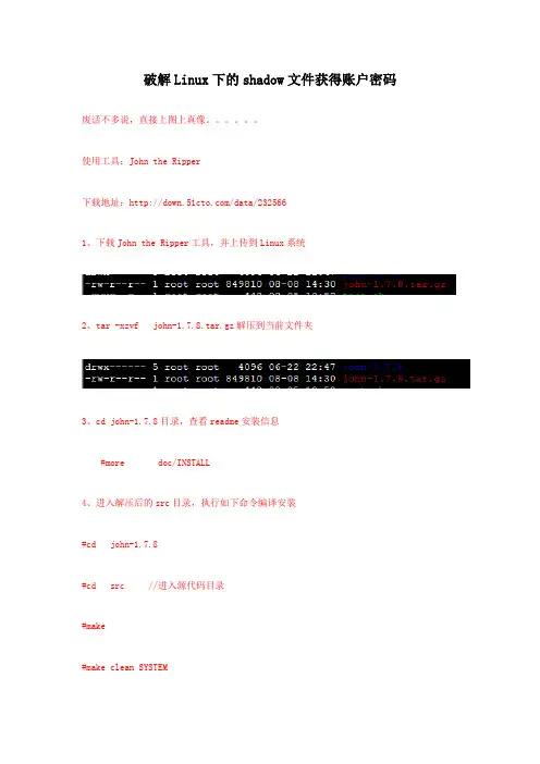 破解Linux下的shadow文件获得账户密码