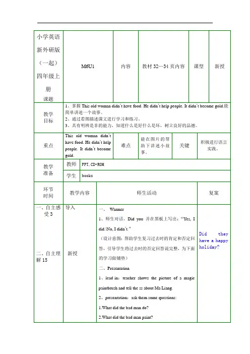 小学英语新外研版(一起)四年级上册M6U1 教案