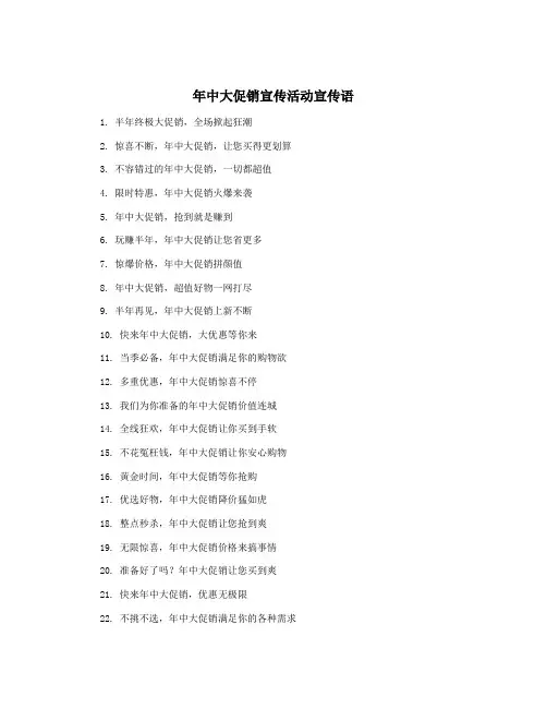 年中大促销宣传活动宣传语