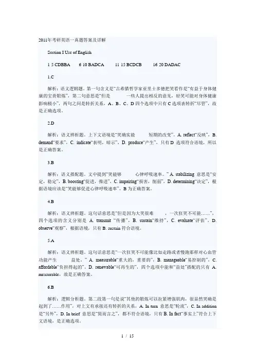 2011年考研英语一真题及答案