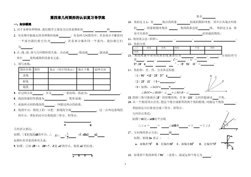 第四章 几何图形的初步认识