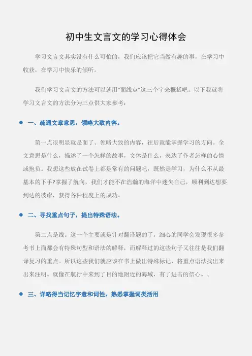 (学习心得体会)初中生文言文的学习心得体会