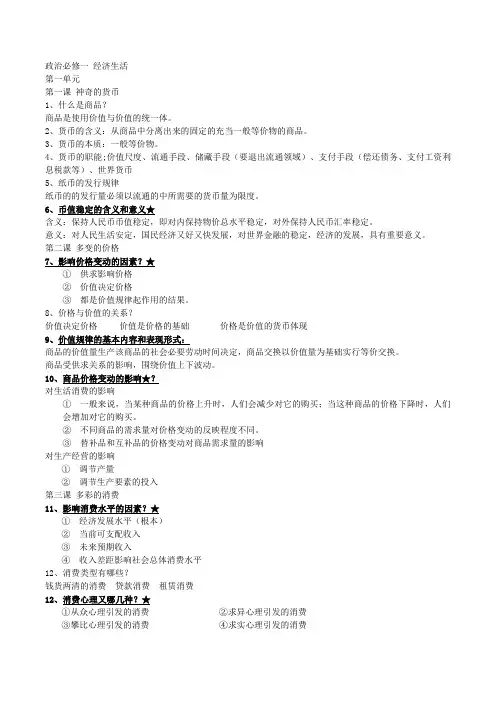 高一政治复习资料知识点总结