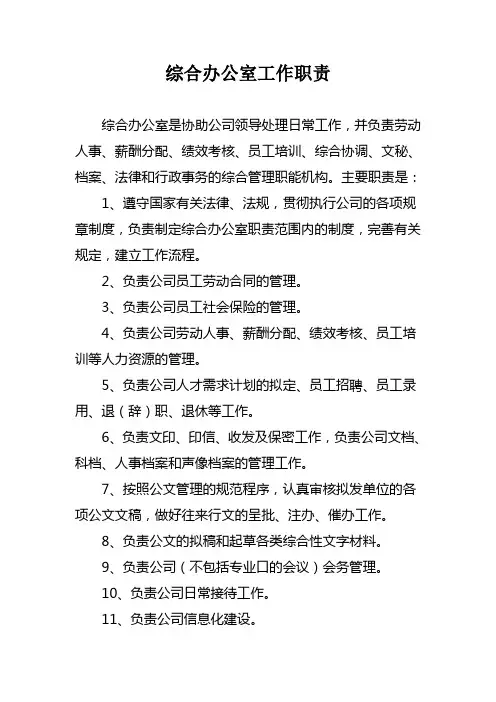 XX国际教育集团综合办公室岗位职责及岗位分工