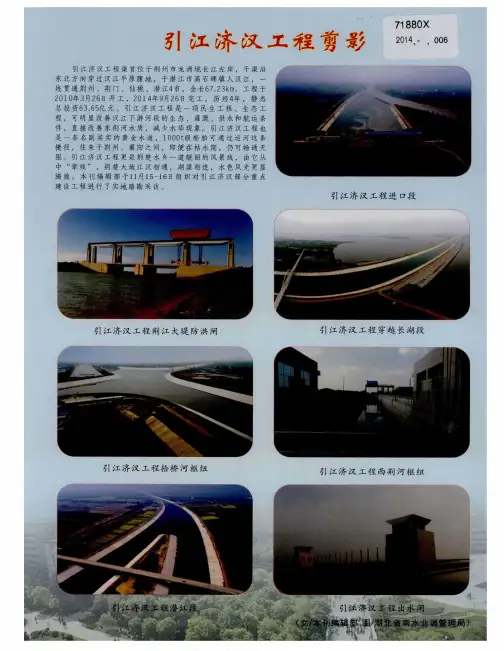 引江济汉工程剪影