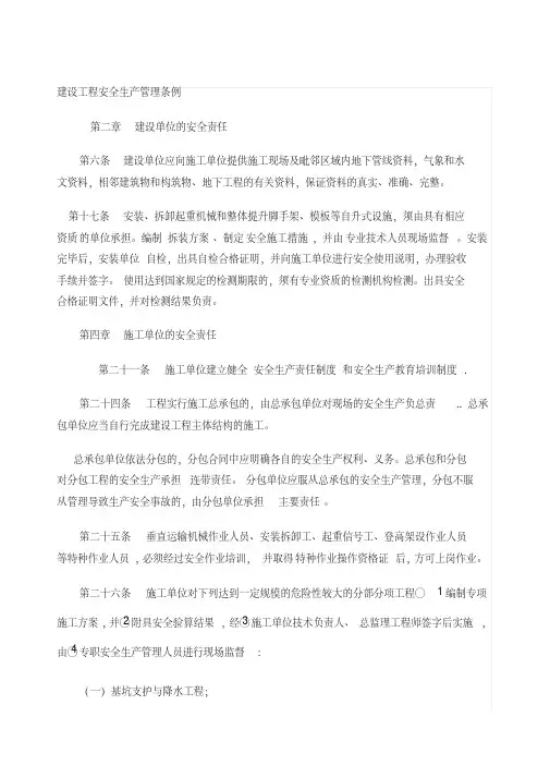 建设工程安全生产管理条例 3