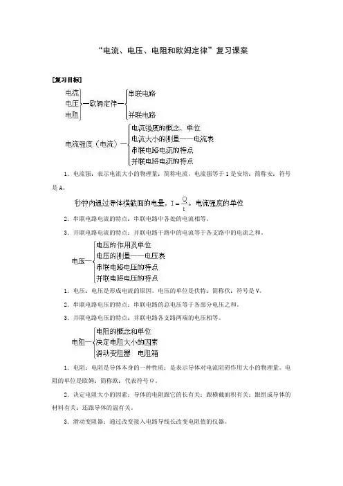 中考物理总复习教案电流、电压、电阻和欧姆定律