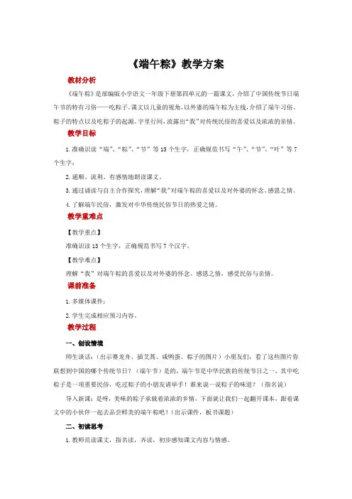 人教版一年级语文下册端午粽