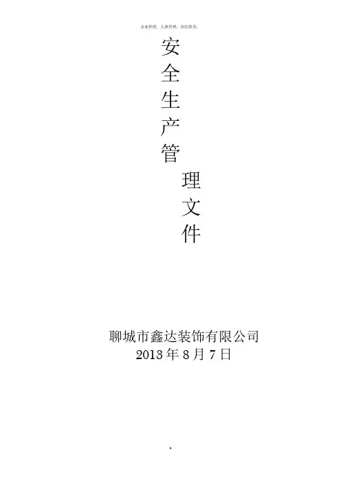 生产车间安全生产管理制度