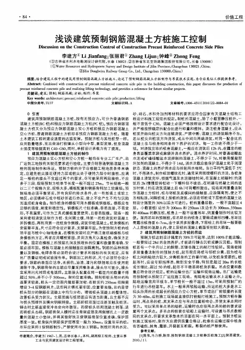 浅谈建筑预制钢筋混凝土方桩施工控制