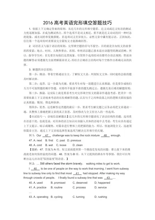 2016高考英语完形填空答题技巧