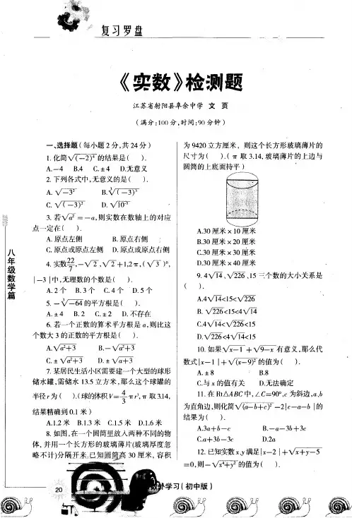 《实数》检测题