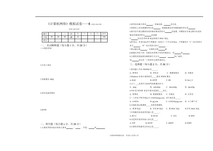 计算机网络模拟六