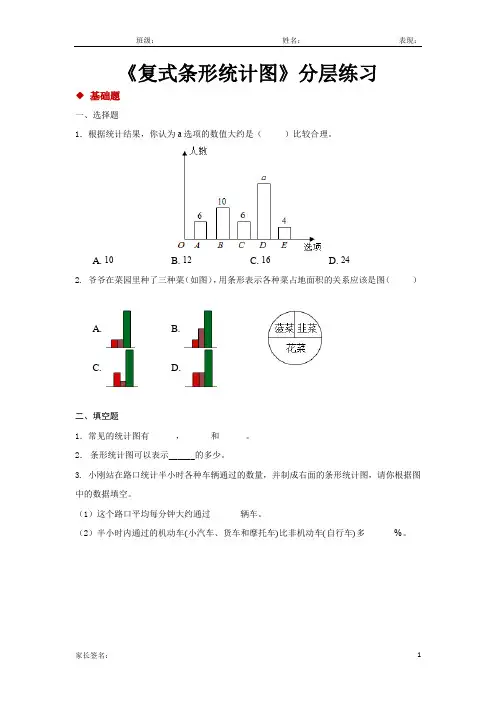 北师大版五年级数学下册 复式条形统计图同步练习题