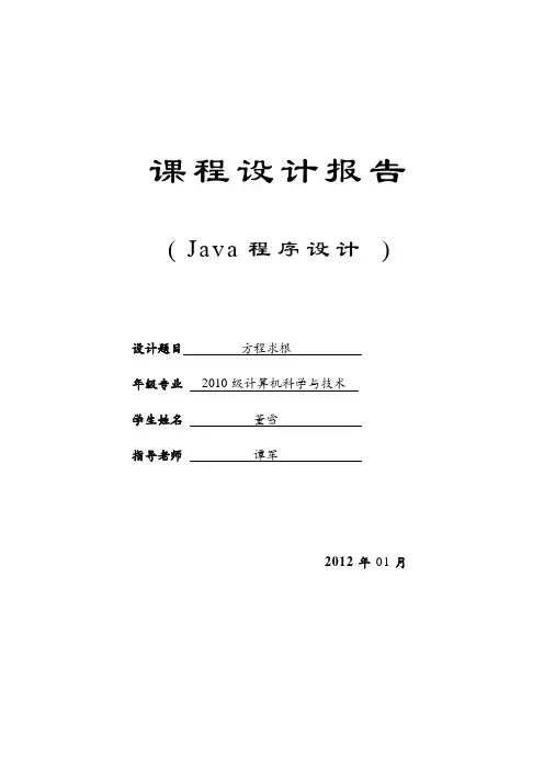 java课程设计报告