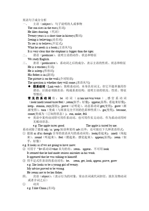 英语句子成分