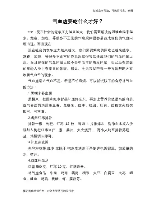 气血虚要吃什么才好？