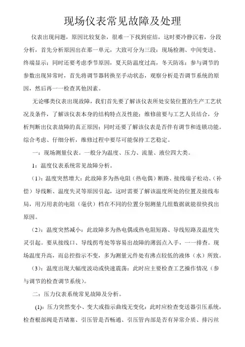 现场仪表常见故障及其处理