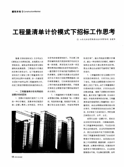 工程量清单计价模式下招标工作思考