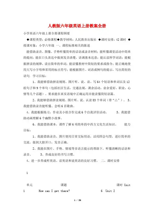 人教版六年级英语上册教案全册