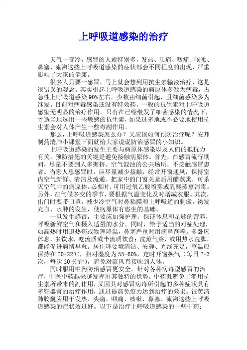 上呼吸道感染的治疗