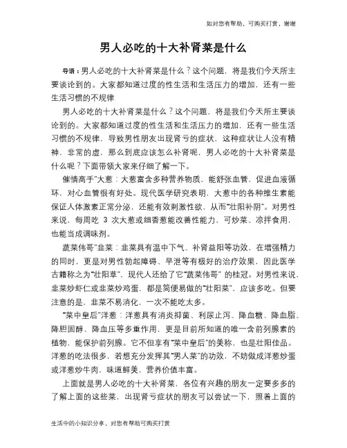 男人必吃的十大补肾菜是什么