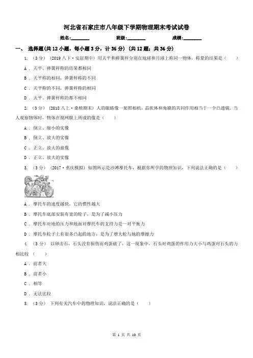 河北省石家庄市八年级下学期物理期末考试试卷