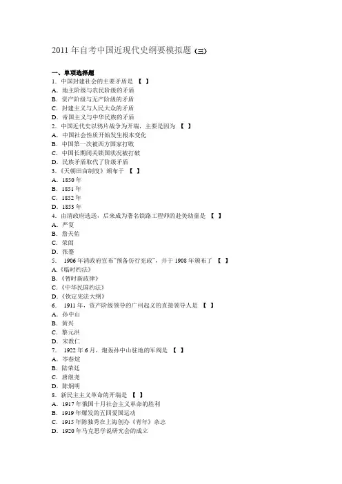 2011年自考中国近现代史纲要模拟题(三)