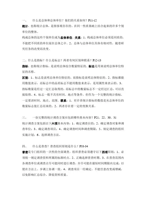 统计学原理重点概念