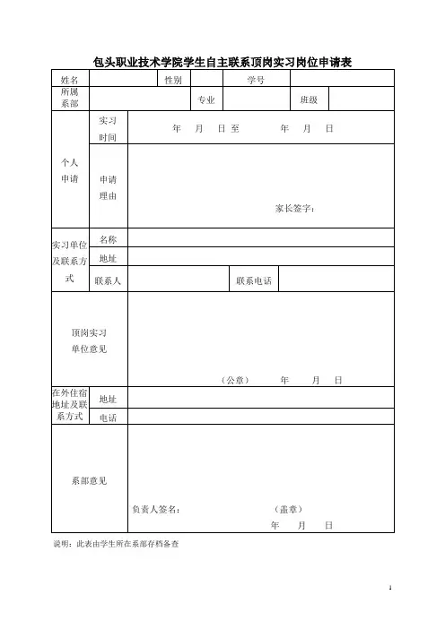 自主实习申请表