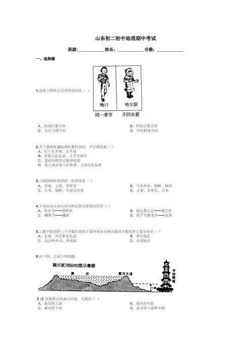 山东初二初中地理期中考试带答案解析
