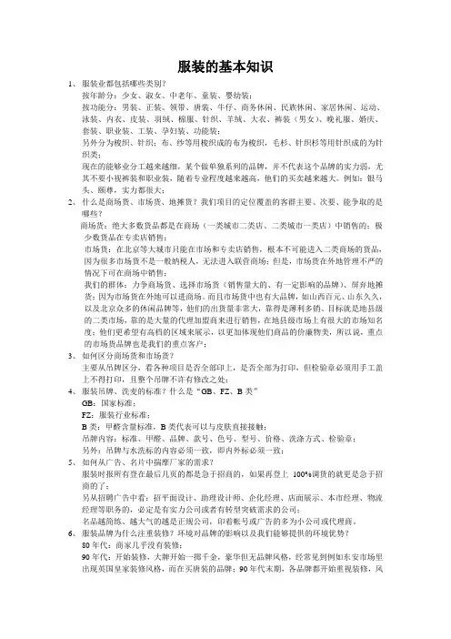 服装的基本知识
