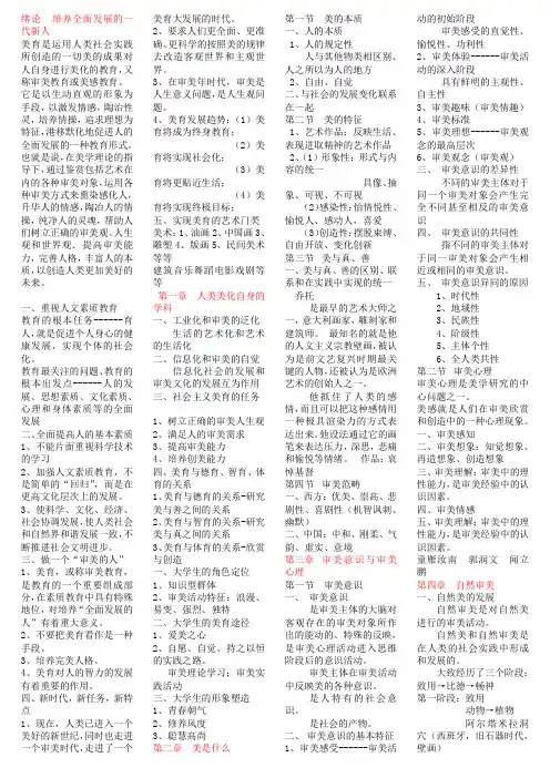 大学美育考试参考资料理论部分