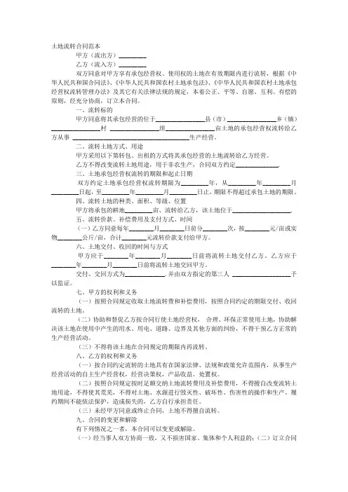 土地流转合同范本