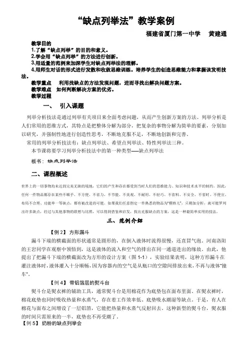 最有效的创新方法-缺点列举法