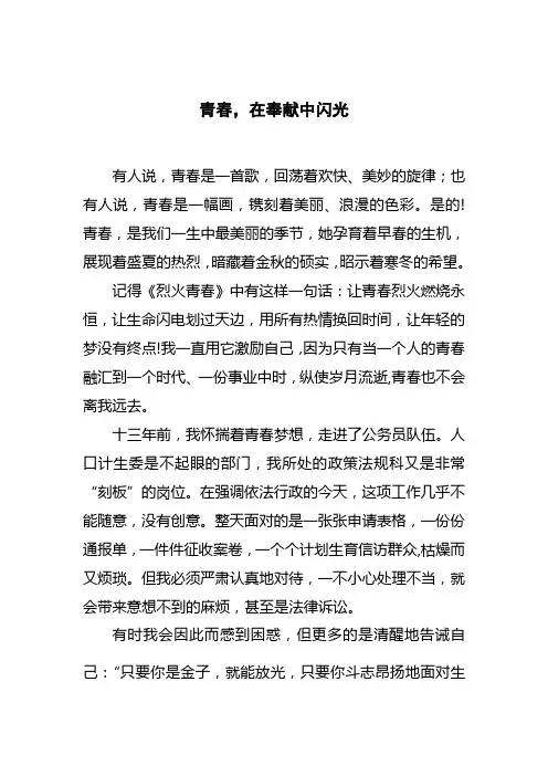 青春在奉献中闪光