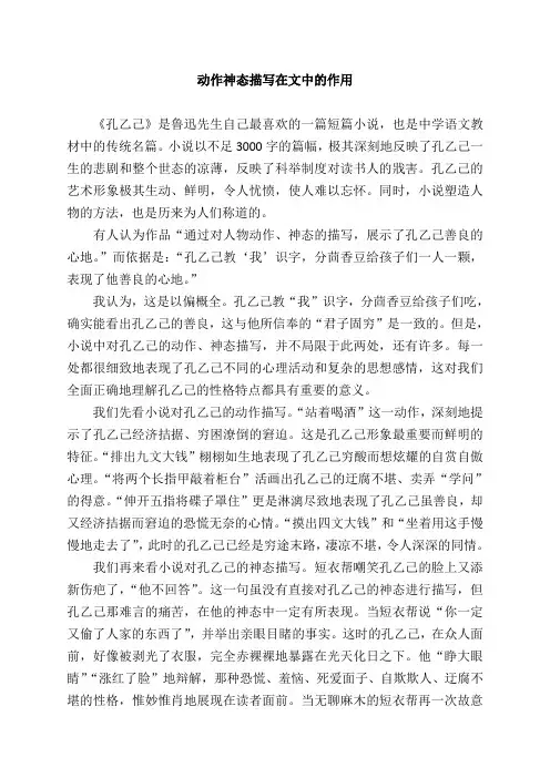 动作神态描写在文中的作用