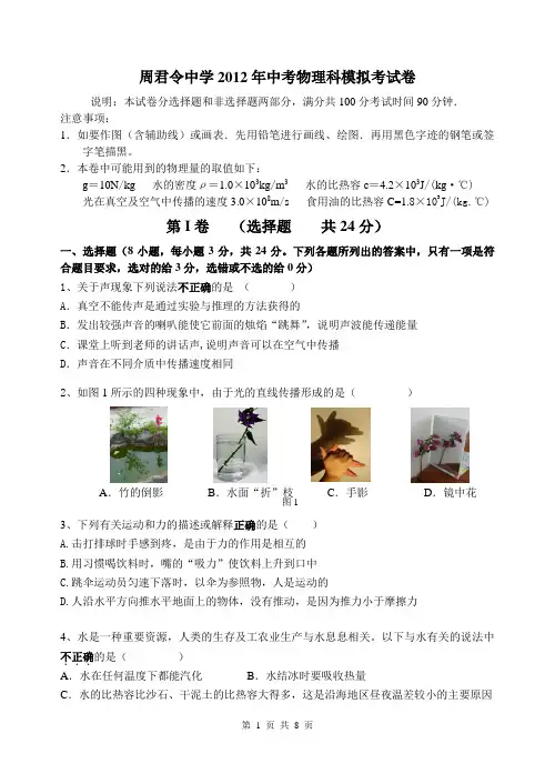 顺德周君令中学2012年中考物理科模拟考试卷