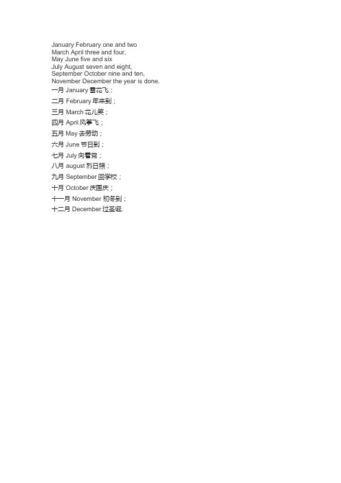 英文一到十二月顺口溜