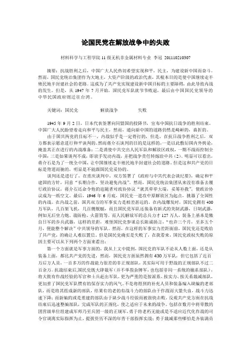 近代史论文 解放战争