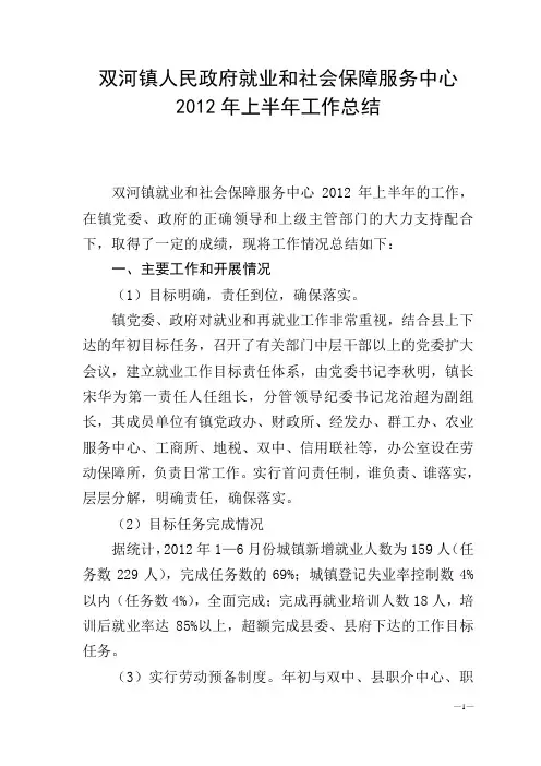 2012年上半年工作总结