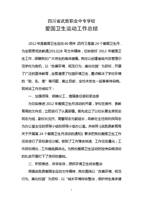 爱国卫生运动总结 2