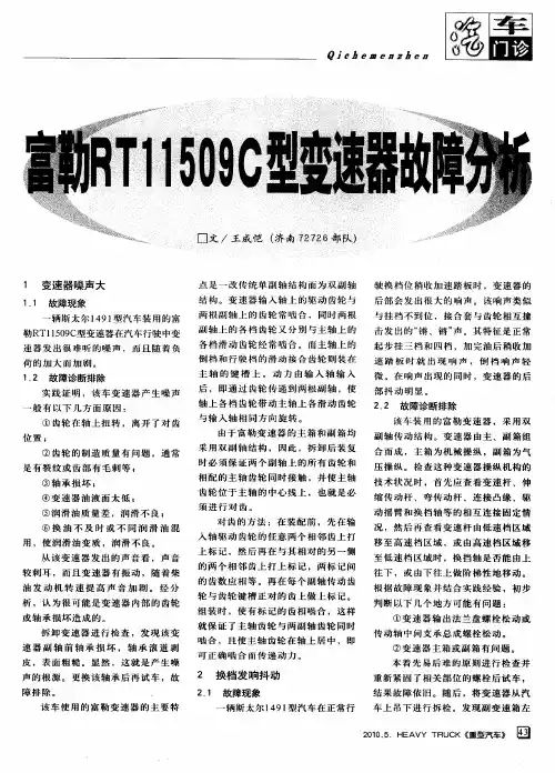 富勒RT11509C型变速器故障分析