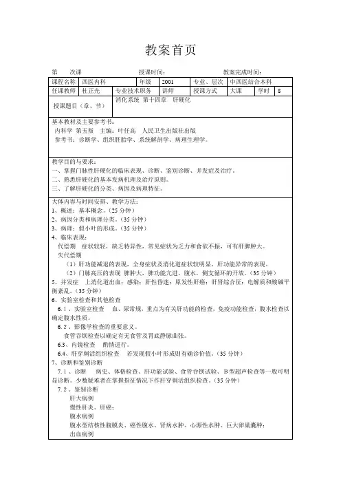 教案肝硬化