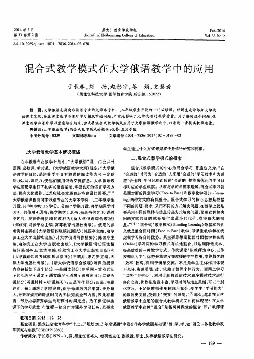 混合式教学模式在大学俄语教学中的应用