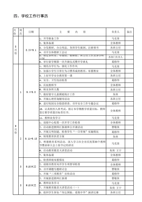学校工作行事历 2