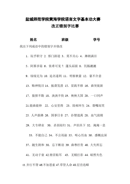 常见的成语错别字