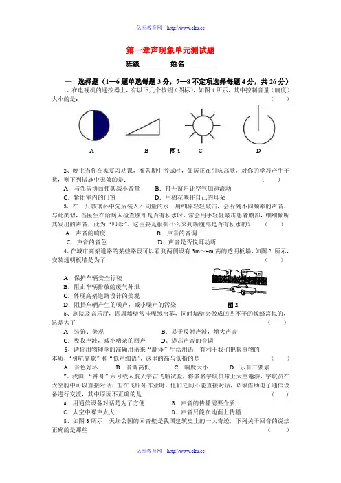八年级物理上册 第一章声现象单元测试题 人教版