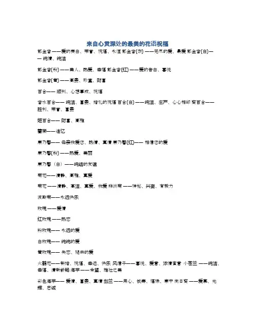 来自心灵深处的最美的花语祝福